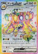 Galvantula ex - 118/102 (118/102) [SV7: Stellar Miracle]