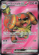 Dachsbun ex - 119/102 (119/102) [SV7: Stellar Miracle]