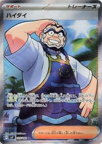 Kofu - 125/102 (125/102) [SV7: Stellar Miracle]