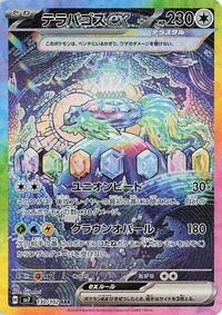 Terapagos ex - 130/102 (130/102) [SV7: Stellar Miracle]