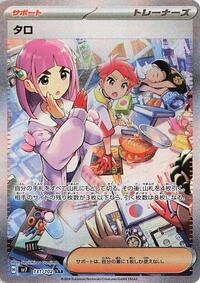 Lacey - 131/102 (131/102) [SV7: Stellar Miracle]