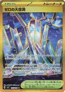 Area Zero Underdepths - 135/102 (135/102) [SV7: Stellar Miracle]