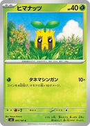 Sunkern (001/101) [SV6: Transformation Mask]