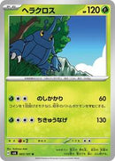 Heracross (003/101) [SV6: Transformation Mask]