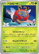 Volbeat (004/101) [SV6: Transformation Mask]