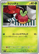 Applin (011/101) [SV6: Transformation Mask]