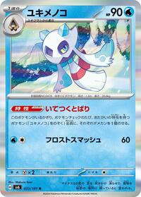 Froslass - 033/101 (033/101) [SV6: Transformation Mask]