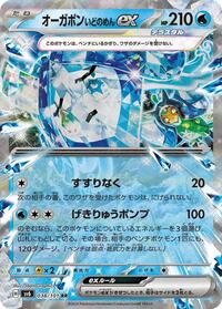 Wellspring Mask Ogerpon ex - 038/101 (038/101) [SV6: Transformation Mask]