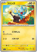 Shinx (039/101) [SV6: Transformation Mask]