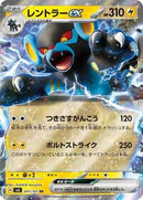Luxray ex - 041/101 (041/101) [SV6: Transformation Mask]