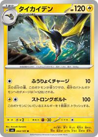 Kilowattrel (044/101) [SV6: Transformation Mask]