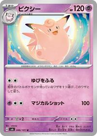 Clefable (046/101) [SV6: Transformation Mask]