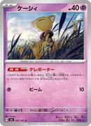 Abra (047/101) [SV6: Transformation Mask]