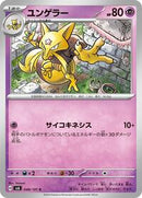 Kadabra (048/101) [SV6: Transformation Mask]