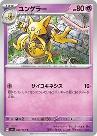 Kadabra (048/101) [SV6: Transformation Mask]
