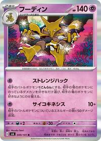 Alakazam (049/101) [SV6: Transformation Mask]