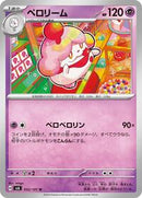 Slurpuff (052/101) [SV6: Transformation Mask]