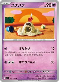 Sandygast (053/101) [SV6: Transformation Mask]