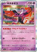 Fezandipiti - 056/101 (056/101) [SV6: Transformation Mask]
