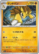 Sandslash (058/101) [SV6: Transformation Mask]
