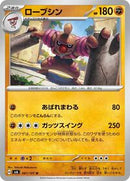 Conkeldurr (061/101) [SV6: Transformation Mask]