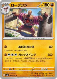 Conkeldurr (061/101) [SV6: Transformation Mask]