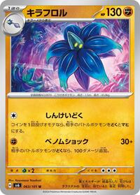Glimmora (063/101) [SV6: Transformation Mask]