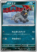 Poochyena (066/101) [SV6: Transformation Mask]