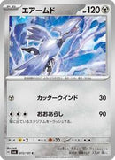 Skarmory (072/101) [SV6: Transformation Mask]
