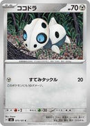 Aron (073/101) [SV6: Transformation Mask]