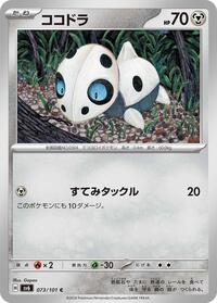 Aron (073/101) [SV6: Transformation Mask]