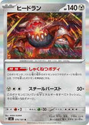 Heatran (076/101) [SV6: Transformation Mask]