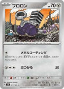 Varoom (077/101) [SV6: Transformation Mask]