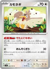 Farfetch'd (083/101) [SV6: Transformation Mask]