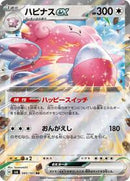 Blissey ex - 085/101 (085/101) [SV6: Transformation Mask]