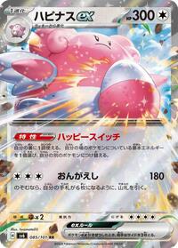 Blissey ex - 085/101 (085/101) [SV6: Transformation Mask]