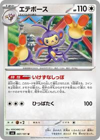Ambipom (087/101) [SV6: Transformation Mask]