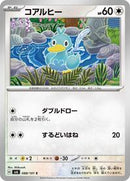 Ducklett (088/101) [SV6: Transformation Mask]