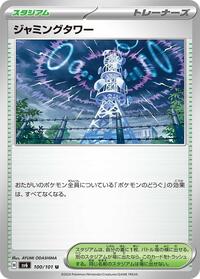 Jamming Tower (100/101) [SV6: Transformation Mask]