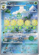Sunflora - 102/101 (102/101) [SV6: Transformation Mask]