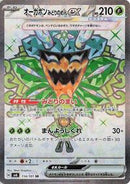 Teal Mask Ogerpon ex - 114/101 (114/101) [SV6: Transformation Mask]