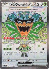 Teal Mask Ogerpon ex - 114/101 (114/101) [SV6: Transformation Mask]