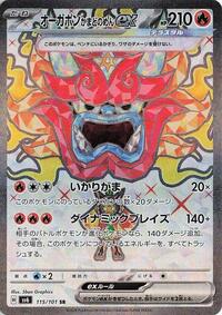 Hearthflame Mask Ogerpon ex - 115/101 (115/101) [SV6: Transformation Mask]