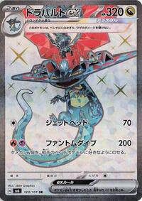 Dragapult ex - 120/101 (120/101) [SV6: Transformation Mask]