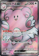 Blissey ex - 121/101 (121/101) [SV6: Transformation Mask]