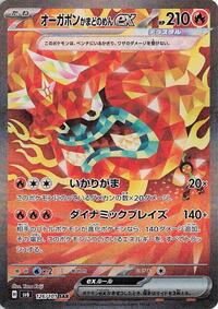 Hearthflame Mask Ogerpon ex - 126/101 (126/101) [SV6: Transformation Mask]