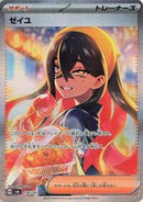 Carmine - 130/101 (130/101) [SV6: Transformation Mask]