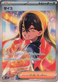 Carmine - 130/101 (130/101) [SV6: Transformation Mask]