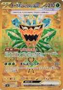 Teal Mask Ogerpon ex - 131/101 (131/101) [SV6: Transformation Mask]