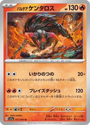 Paldean Tauros - 011/073 (011/073) [SV1a: Triplet Beat]